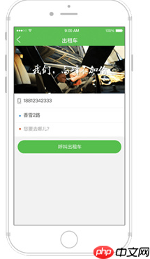 如约出行app功能操作指南