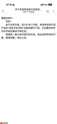 中国联通宣布这项功能12月下线！手机号码拦截将不再生效