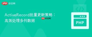 ActiveRecord批量更新策略：高效处理多列数据