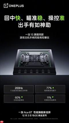 FPS电竞神器！一加Ace 6T升级旗舰同款陀螺仪：人枪合一 指哪打哪