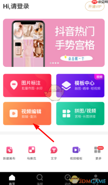 《天天向商》添加音乐方法
