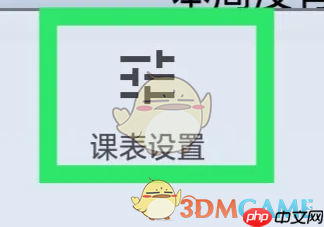 《wakeup课程表》添加桌面小部件方法