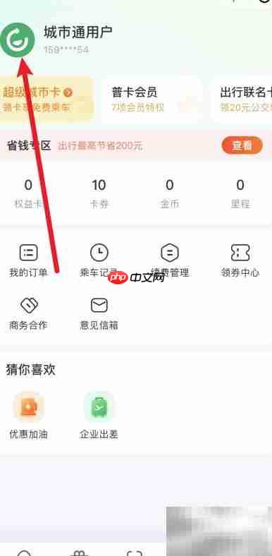城市通账户注销方法
