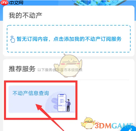 《赣服通》查询不动产信息方法
