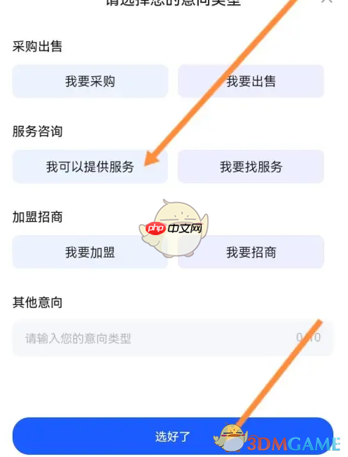 《爱企查》发布意向方法