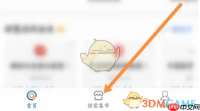 《爱企查》发布意向方法