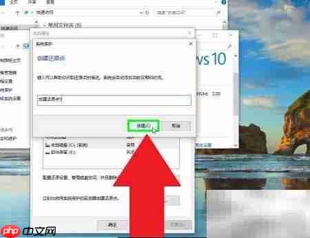 电脑自动创建系统还原点