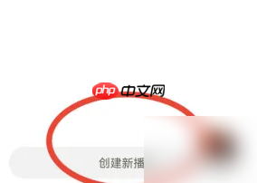 《荔枝fm》创建播单方法