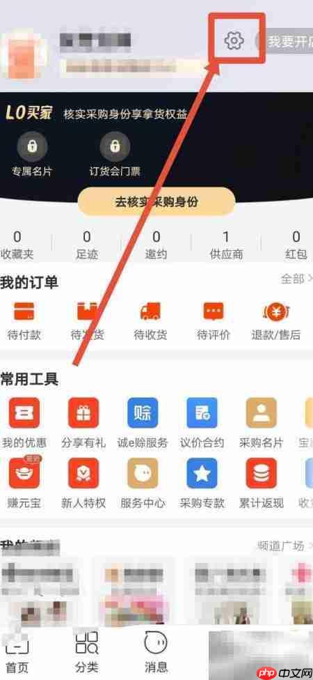 关闭阿里手机版新消息提醒
