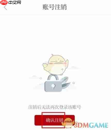 《读嘉》注销账号方法