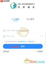 《天府通办》查询毕业证书方法