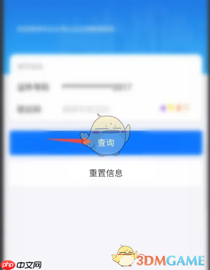 《天府通办》查询毕业证书方法