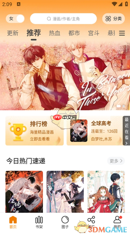 《美漫园漫画》在线页面免费阅读入口一览