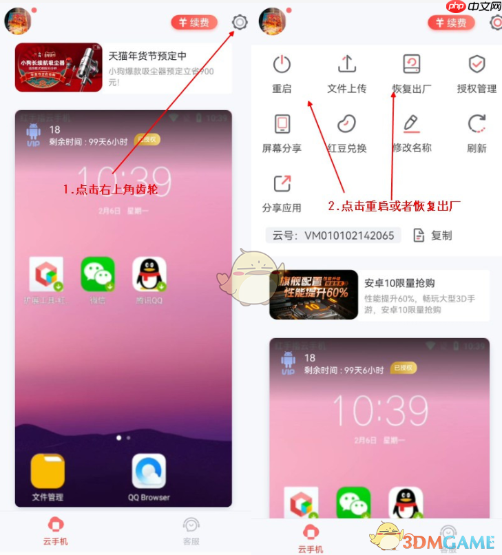 《红手指云手机》重启恢复出厂设置方法