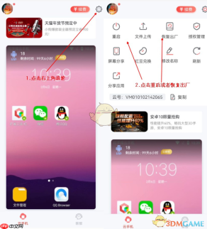 《红手指云手机》重启恢复出厂设置方法