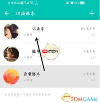 《薄荷记账》切换账本方法