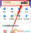 《萝卜投研》会员开通方法