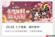 《妖怪金手指》2025年七夕礼包码分享