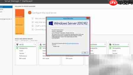 WinServer2012查看系统版本