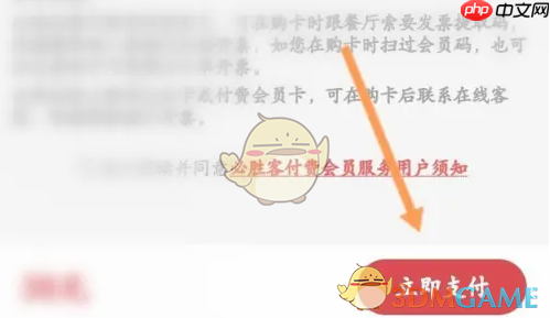 《必胜客》购买会员方法