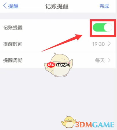 《口袋记账》关闭记账提醒方法