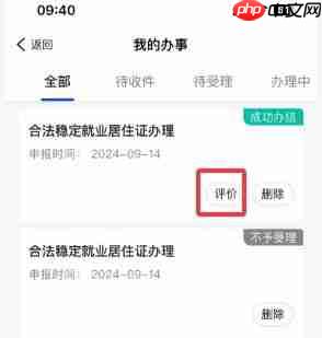 《浙里办》办事记录评价入口
