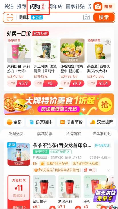 《淘宝外卖》请客卡分享