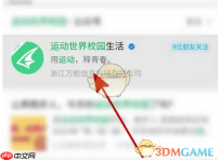 《运动世界校园》换绑手机号方法