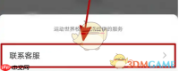 《运动世界校园》换绑手机号方法