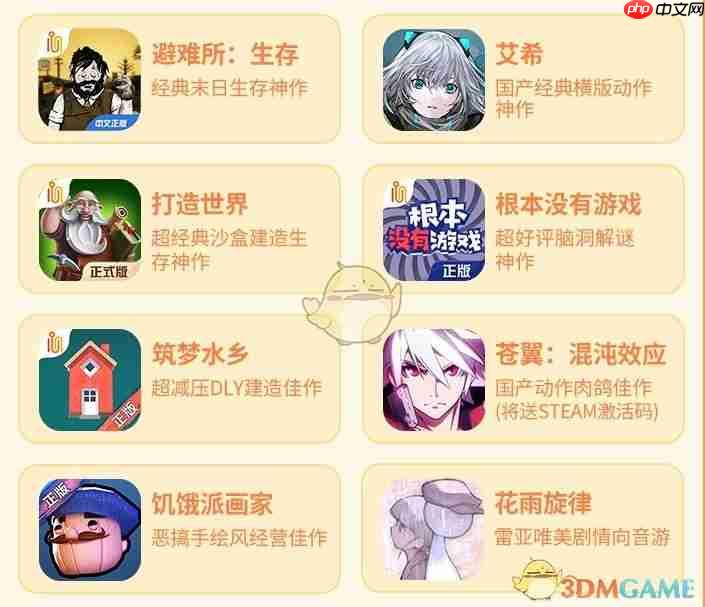 《好游快爆》付费游戏特卖会折扣游戏介绍2025