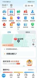 哈啰出行顺风车预约教程