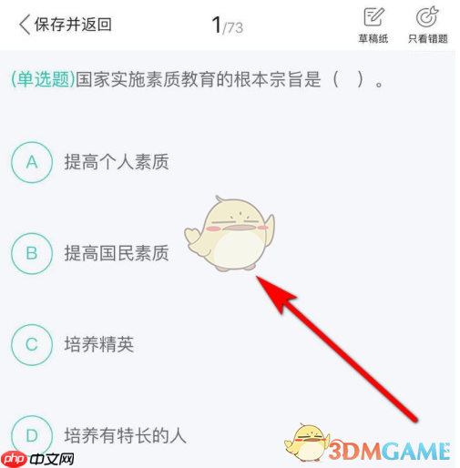 《一起考教师》刷题方法介绍