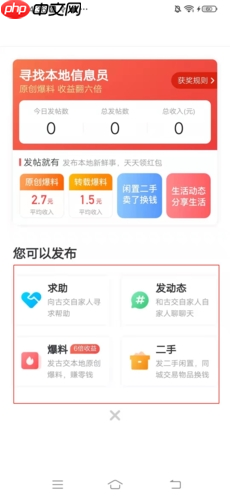 《阅同城》发布动态方法