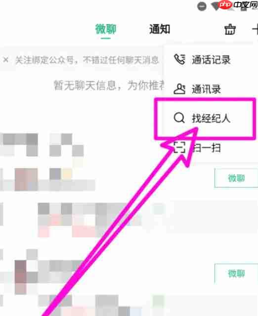 安居客移动经纪人怎么查找经纪人?-安居客移动经纪人查找经纪人的方法