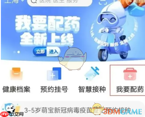 《健康云》配药方法介绍