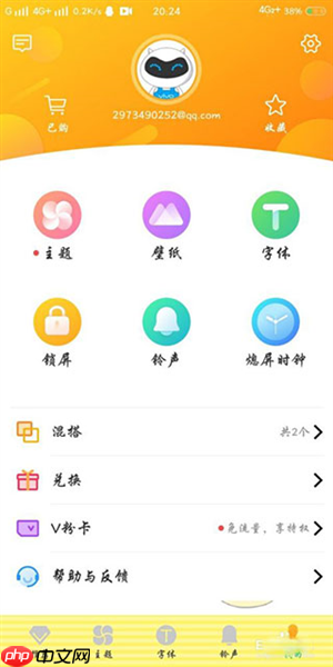 《i主题》制作主题方法