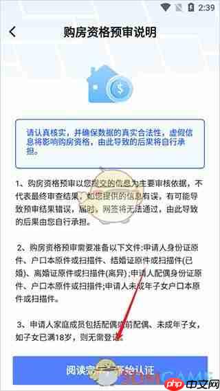 《长沙住房》申请购房资格方法