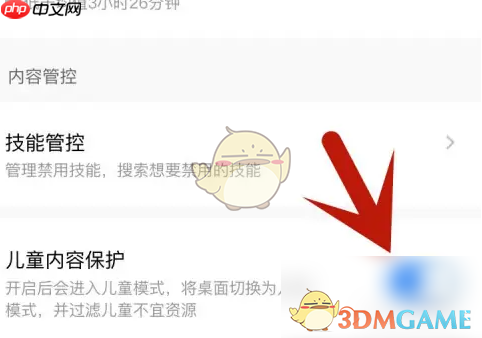 《小度》家长控制模式设置方法