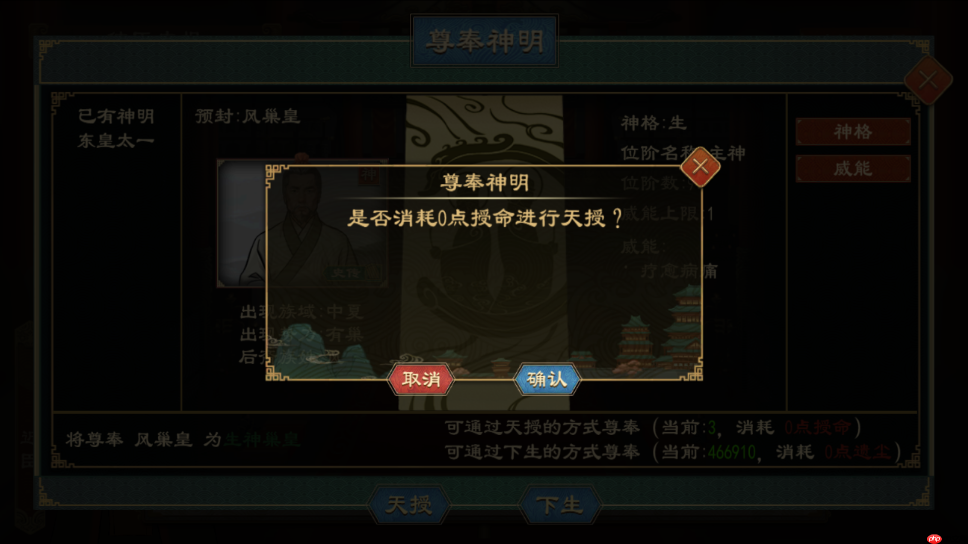 《大周列国志》神明系统玩法介绍