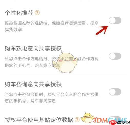 《运满满司机》关闭个性化推荐方法