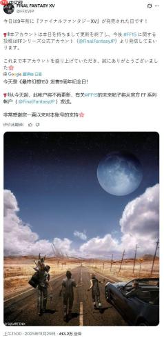 庆典变告别 《最终幻想15》官号九周年当天宣布停运