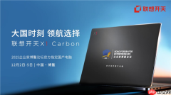 顶级商务舞台首次启用国产电脑！基于飞腾腾锐D3000M