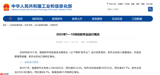 前 10 个月我国软件业务收入 125104 亿元