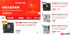 华硕B850重炮手二代WIFI7主板领衔 双12称霸热卖榜