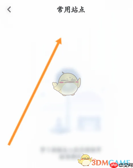 《萝卜快跑》查看常用站点方法