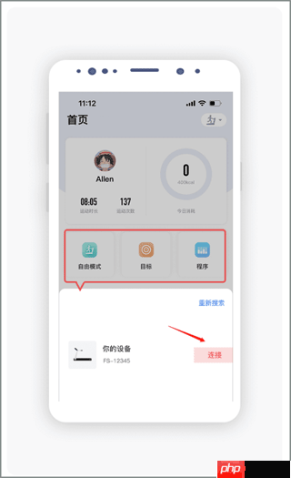 运动秀app跑步机连接方法