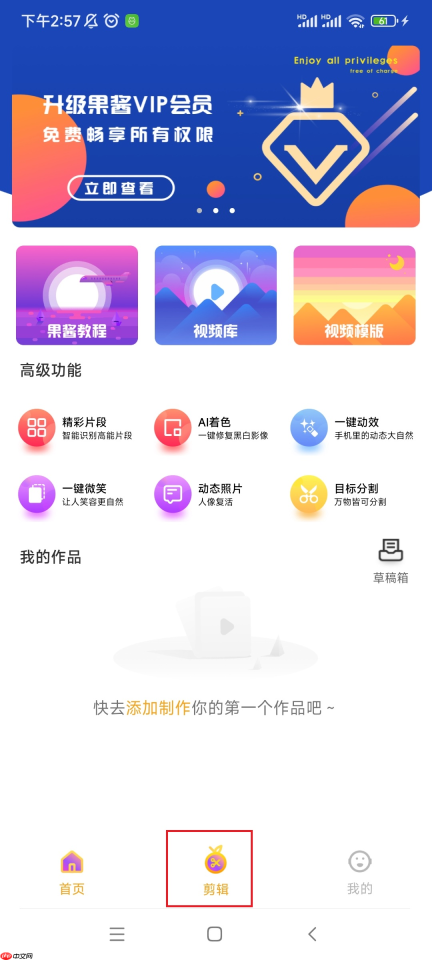 果酱视频剪辑app剪辑教程