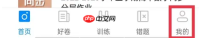 《菁优网》修改昵称方法