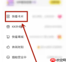 《快看漫画》开通黑卡方法