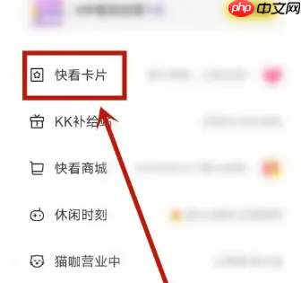 《快看漫画》开通黑卡方法